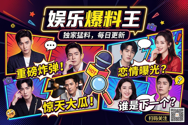 明星婚姻该如何理性看待？公众关注背后的情感、隐私与舆论边界解析